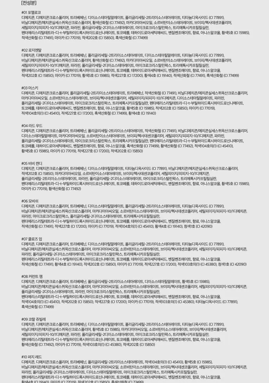 [NEW 어워즈기획][미니틴트증정] 롬앤 블러 퍼지 틴트 단품/기획 상세페이지 61